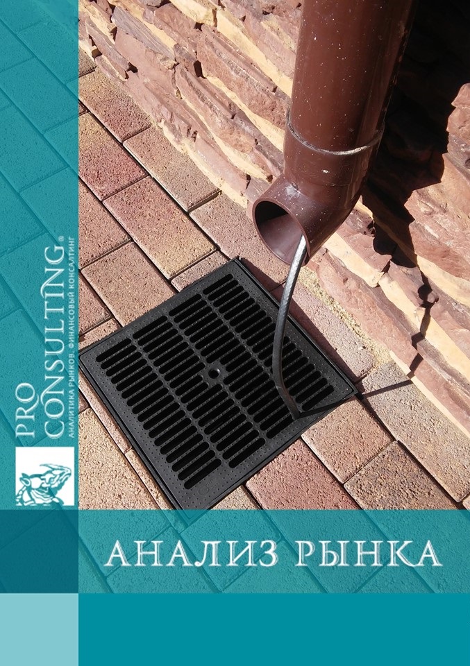 Анализ рынка сливной канализации в Украине. 2021 год